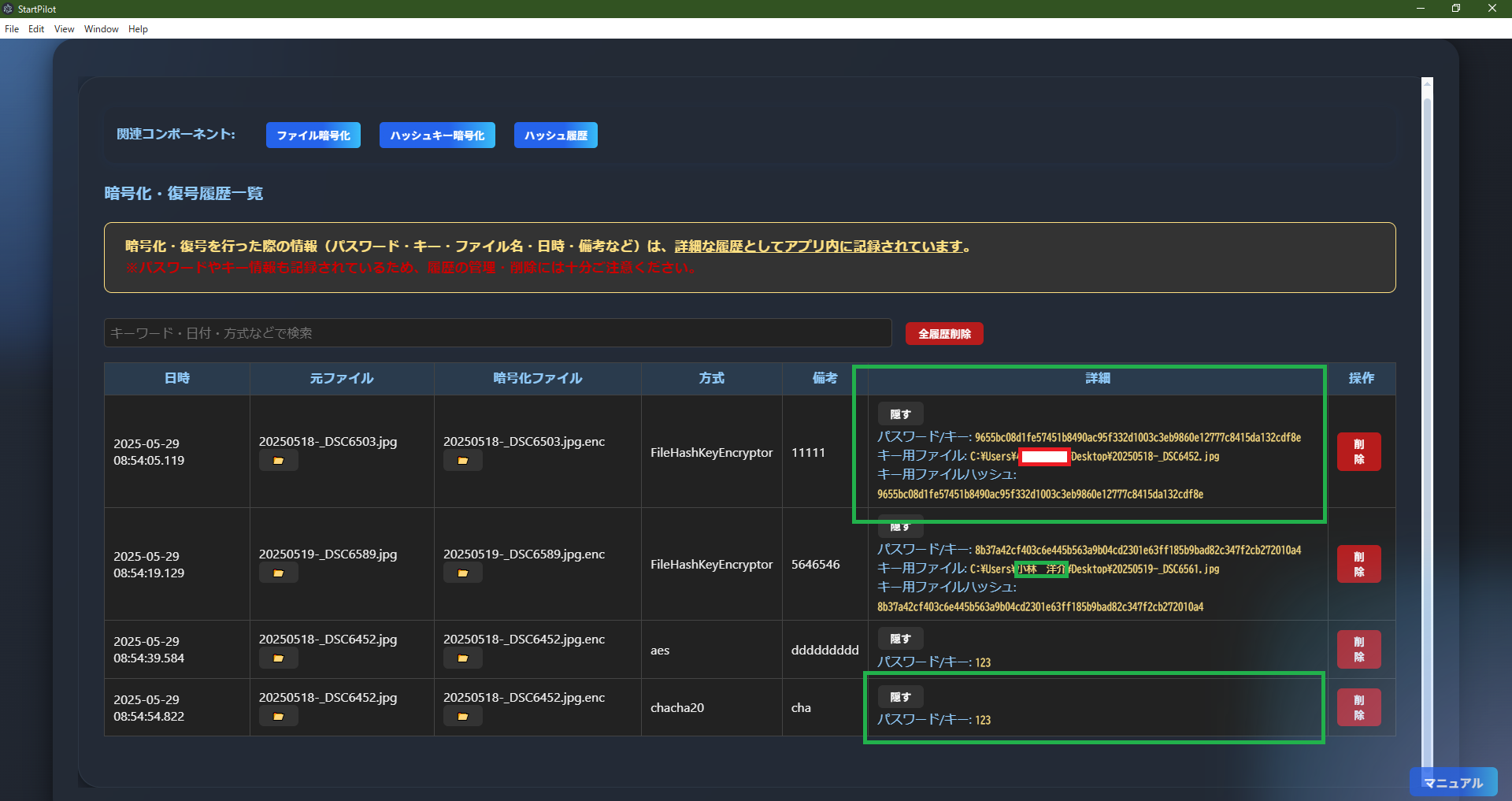 EncryptHistoryList Example